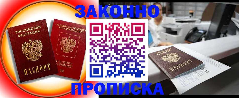 временная регистрация купить в Вичуге